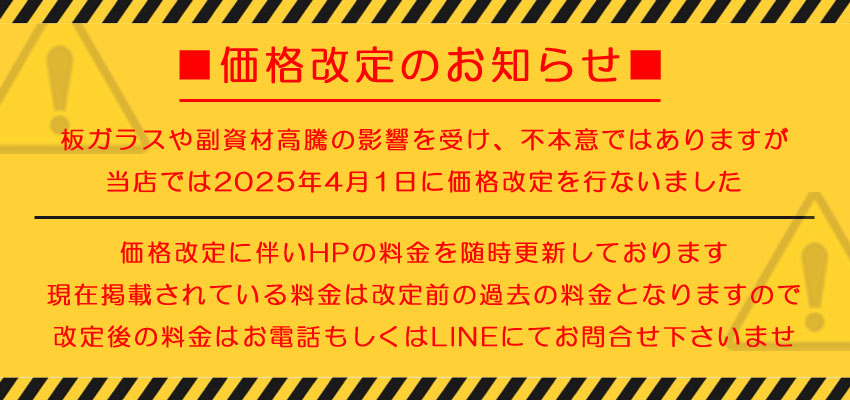 価格改定中